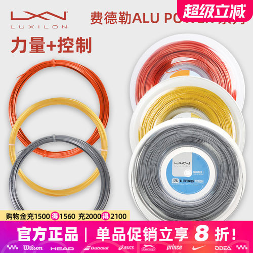 力士浪网球线AluPower费德勒