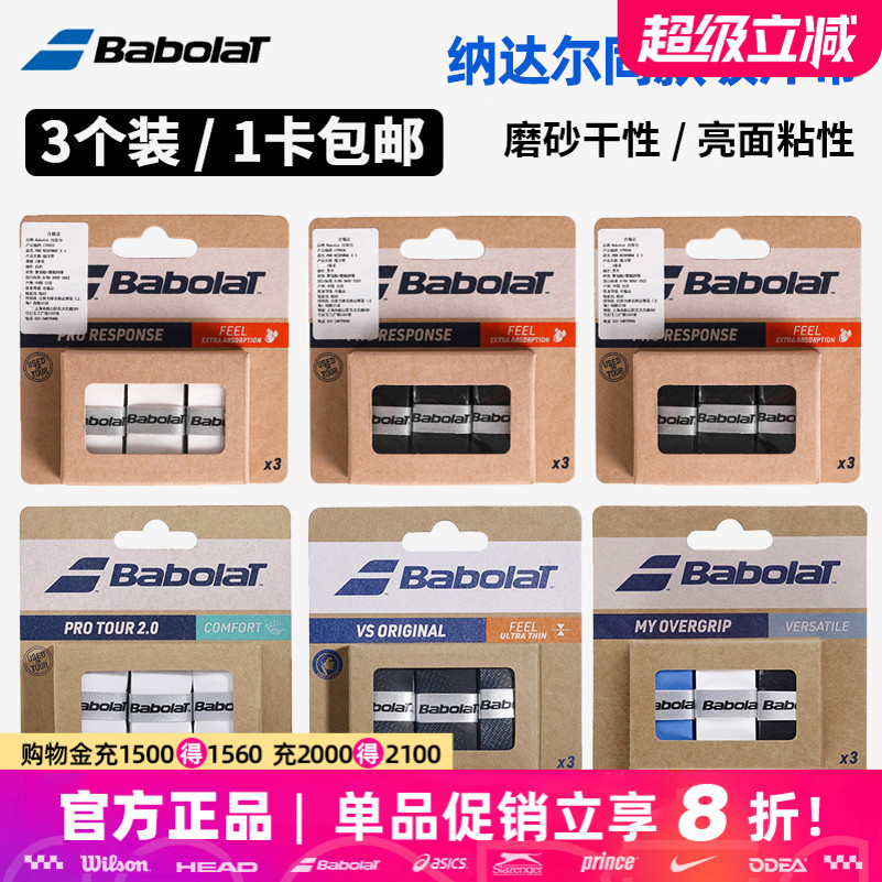 百宝力吸汗带网球拍干性性手胶