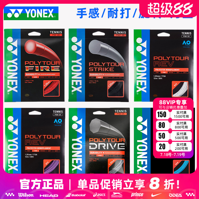 尤尼克斯yonex大盘耐打网球线