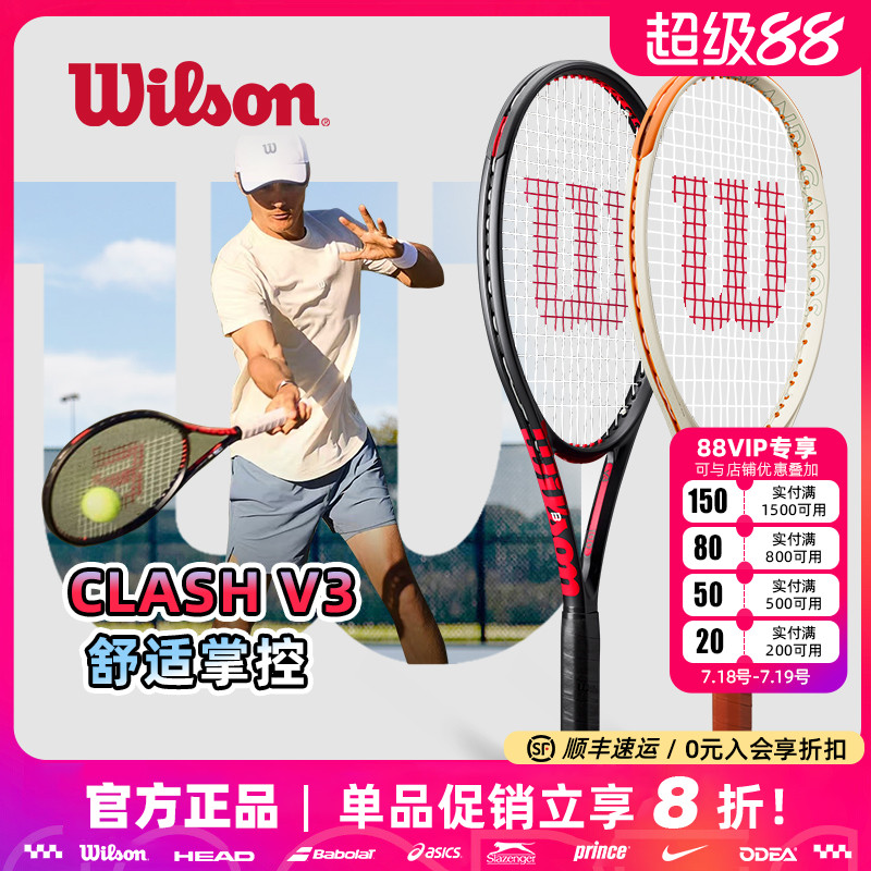 威尔胜ClashV3法网专业网球拍