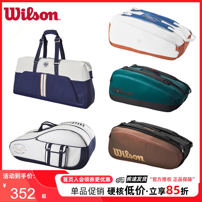 Wilson威尔胜费德勒网球包威尔逊法网网球拍袋6 9 12支双肩背包 运动/瑜伽/健身/球迷用品 网球包 原图主图