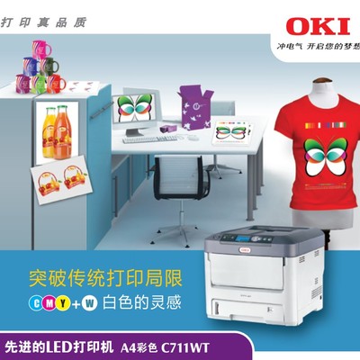 OKI833系纹身贴热转印水转印纸水贴纸白彩同出彩色烫画激光打印机