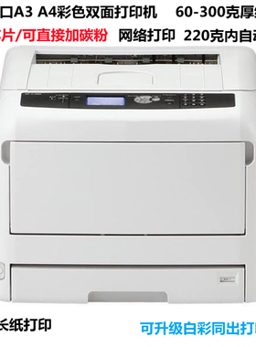 理光C740 720设计图文特种厚卡不干胶茶叶标签纸A3彩色激光打印机