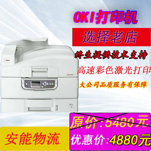 OKI不干胶打印机厚纸彩色铜版纸