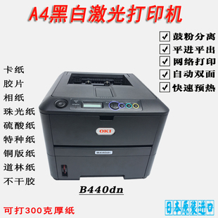 oki b431贺卡请帖请柬不干胶标签挽联A4双面黑白激光打印机 b440