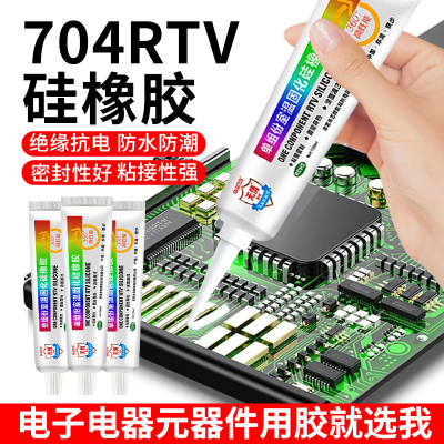 无情704绝缘密封固定硅橡胶