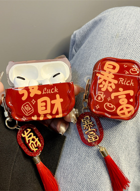 新年红色发财暴富适用airpods pro2代保护套苹果蓝牙无线3代4代耳机壳