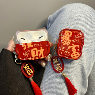 新年红色发财暴富适用airpods pro2代保护套苹果蓝牙无线3代4代耳机壳