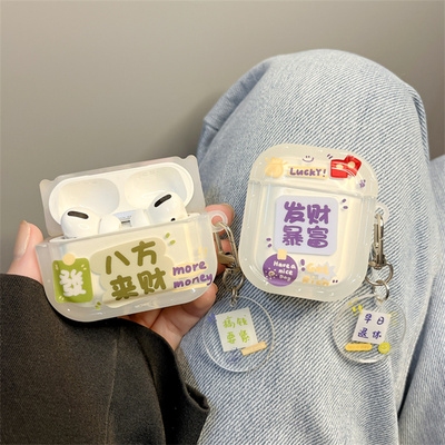 适用airpods保护套文字发财暴富