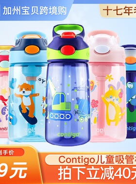 Contigo康迪克儿童水杯吸管杯幼儿园上学专用tritan水壶夏天杯子