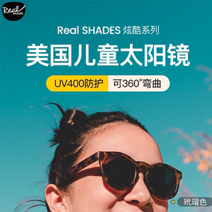 REAL SHADES美国儿童墨镜 real kids宝宝太阳镜 炫酷系列