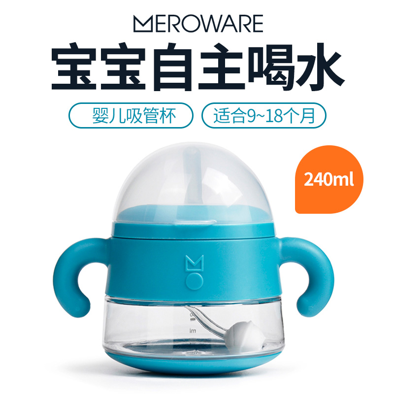 日本MEROWARE学饮杯婴儿防漏防呛儿童吸管杯宝宝水壶可爱便携