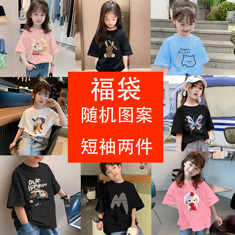 紙短情長福袋！回饋粉絲 隨機(jī)款式發(fā)貨~兒童短袖長袖德絨T恤