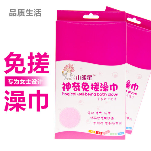 小明星女士省时 省力 无痛 免搓 搓澡巾