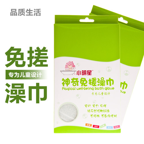小明星儿童无痛免搓洗澡巾亲肤柔软不缩水天然棉纤维省时省力