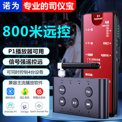 诺为N61智能手卡婚礼主持人司仪宝音乐远程遥控器无线司仪遥控器