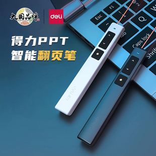 得力2802无线PPT翻页笔多媒体投影会议电子遥控笔教师演讲激光笔