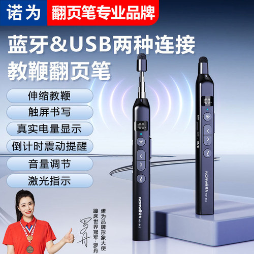 诺为N21BLE蓝牙伸缩教鞭翻页笔