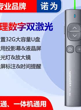 诺为N96s激光翻页ppt翻页笔遥控笔教师用多媒体功能投影笔白板笔