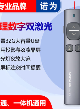诺为N96s激光翻页ppt翻页笔遥控笔教师用多媒体功能投影笔白板笔