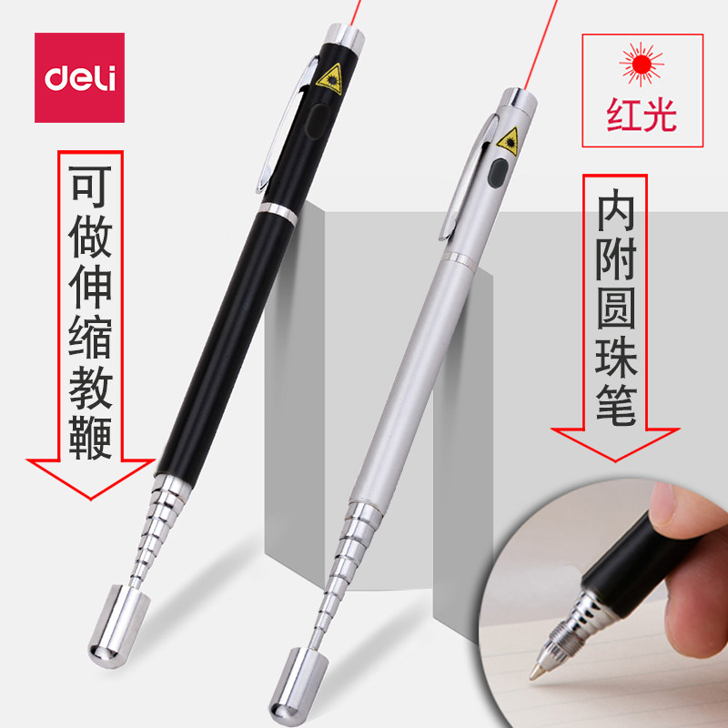得力3934激光笔红外线电子教鞭可伸缩书写金属办公会议指示笔逗猫