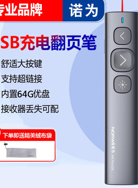 诺为N95 Plus激光红光ppt翻页笔充电遥控带64GU盘存储演讲投影笔