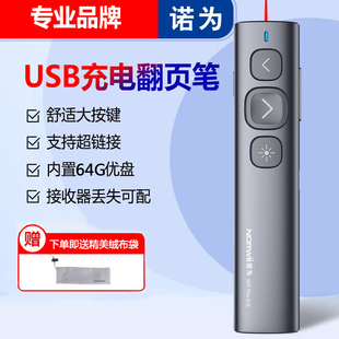诺为N95 Plus激光红光ppt翻页笔充电遥控带64GU盘存储演讲投影笔