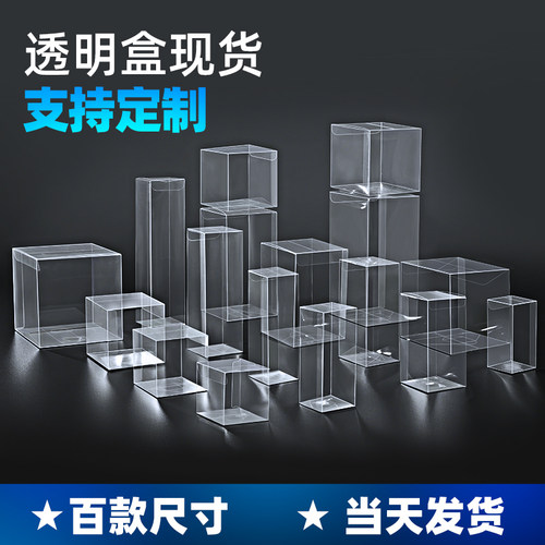 现货透明包装盒定制PVC礼品盒子