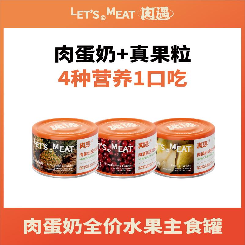 肉遇肉蛋奶全价水果猫罐头主食罐湿猫粮湿粮包骆驼奶乳鸽补水补钙