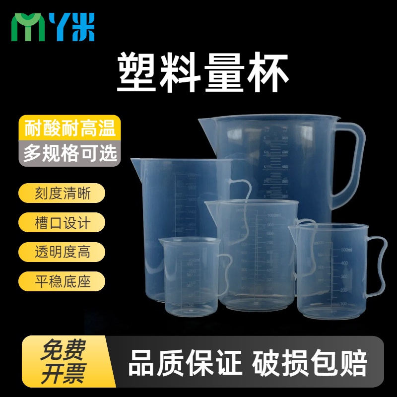 云程塑料量杯烧水刻度
