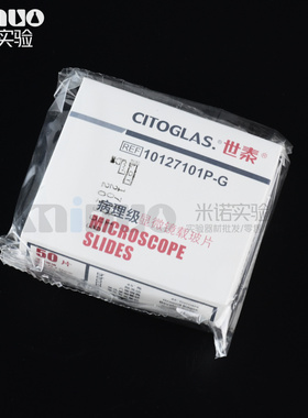 世泰CITOGLAS 病理级免洗载玻片/10127101P/7105P/7107P 超白