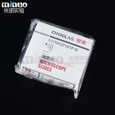 世泰CITOGLAS 病理级免洗载玻片/10127101P/7105P/7107P 超白
