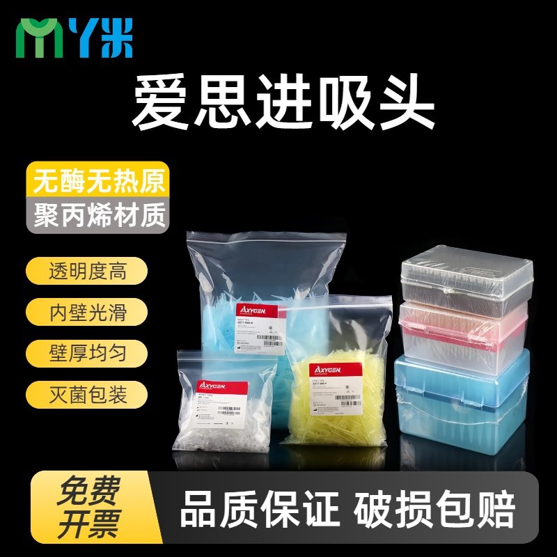 爱思进Axygen无热源盒装吸头10ul 200ul1000ul移液器枪头带滤芯