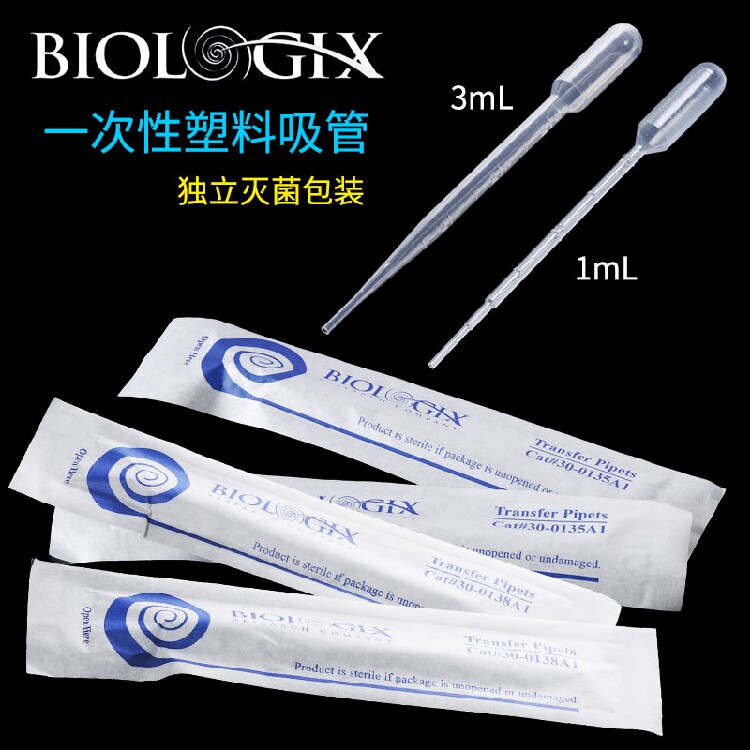 一次性塑料吸管1mL/3独
