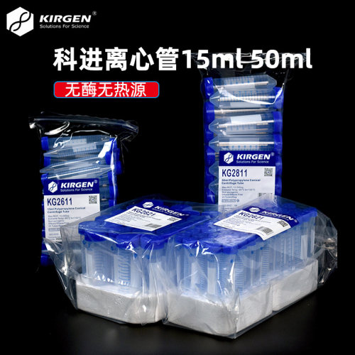 KIRGEN科进KG2611/kg2811 15/50ml锥形尖底离心管PP管ep管带刻度