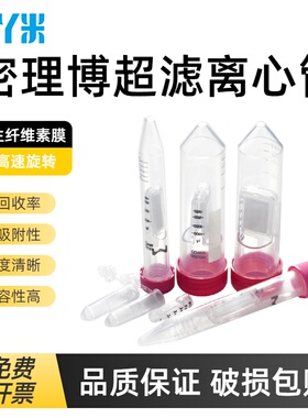 云程实验耗材 密理博/Millipore 超滤离心管0.5ML/2ML//4ML/15ML
