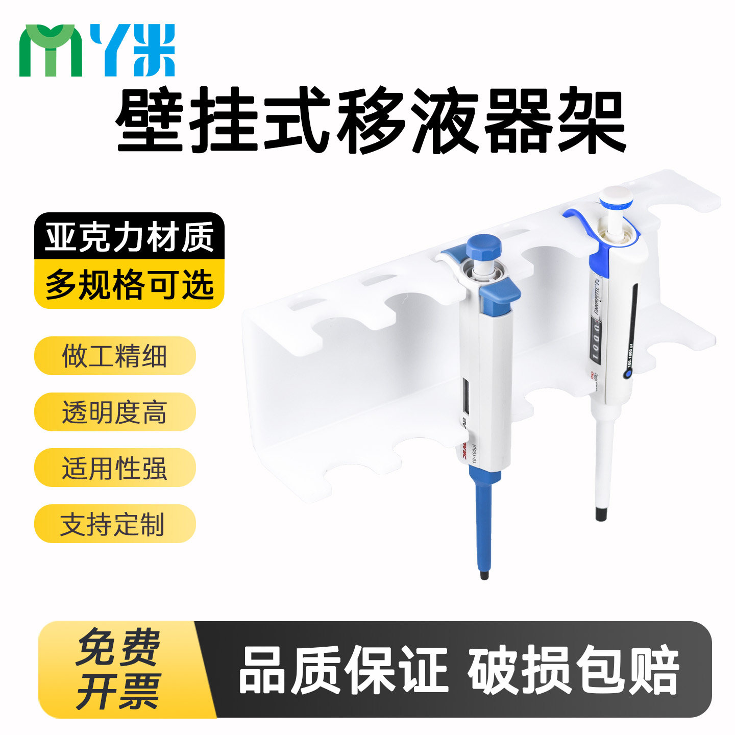 有机玻璃壁挂移液器枪架
