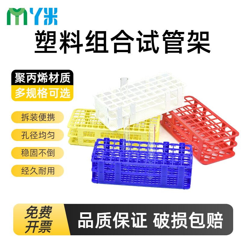 塑料试管架21孔40孔6白
