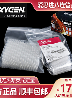 Axygen爱思进0.2ml平盖八连管PCR-0208-C八联管/ 荧光定量八排管