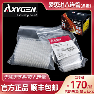 荧光定量八排管 C八联管 Axygen爱思进0.2ml平盖八连管PCR 0208