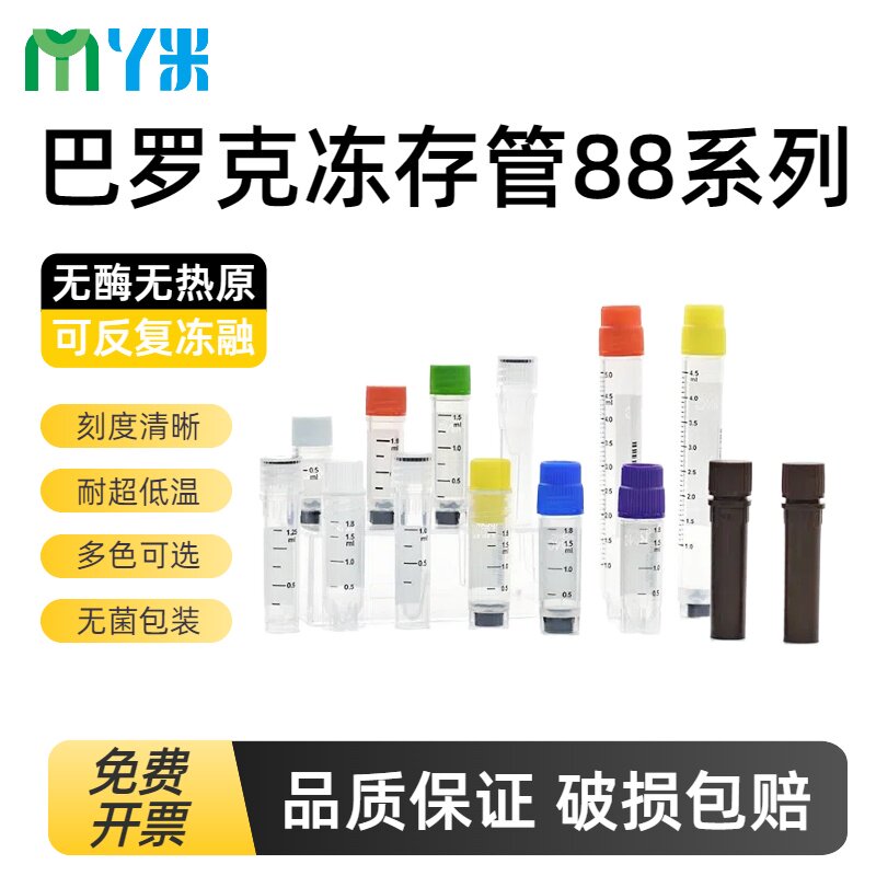 巴罗克冻存管至尊88系列5