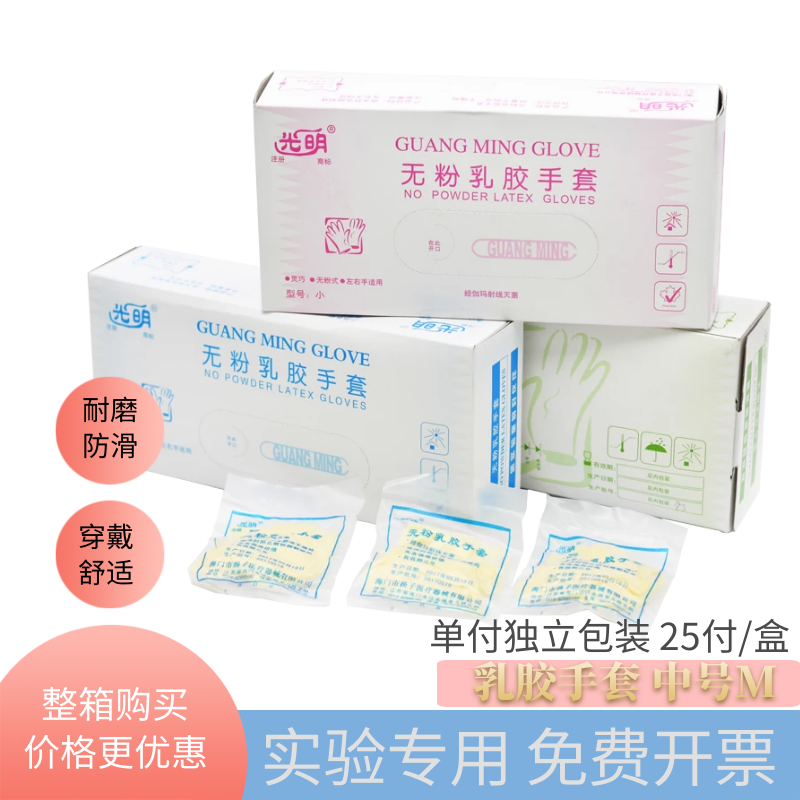 光明乳胶手套 芦荟手套 羊毛脂 丁腈一次性PE手套加厚 CPE手套 检