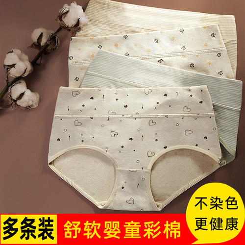 女士彩棉内裤纯棉高腰