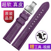 紫色牛皮表带女真皮手表带代用天王卡西欧浪琴防水软皮带手表配件
