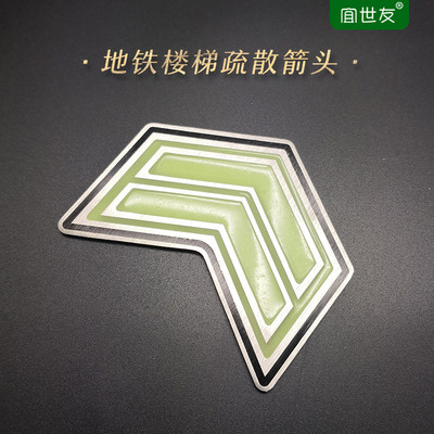 蓄光地铁楼梯疏散箭头