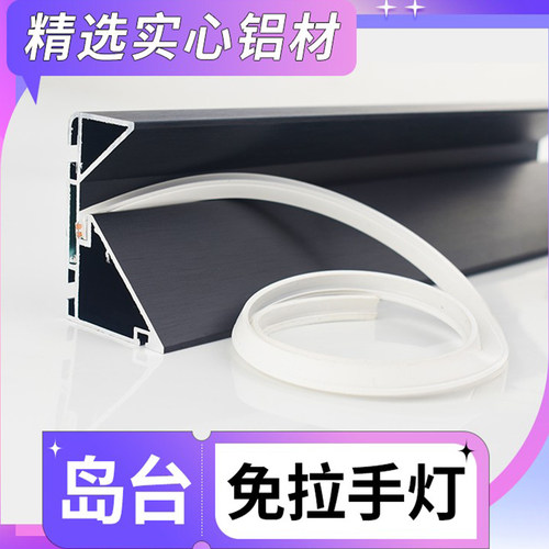 带灯中岛免拉手包含灯带硅胶灯罩
