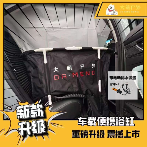 ［带电动排水］床车浴缸车内洗澡帐篷自驾露营户外洗澡便携防水
