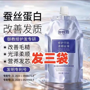 袋正品 御教授蚕丝蛋白顺滑修护免蒸发膜500ml 保证 发三袋