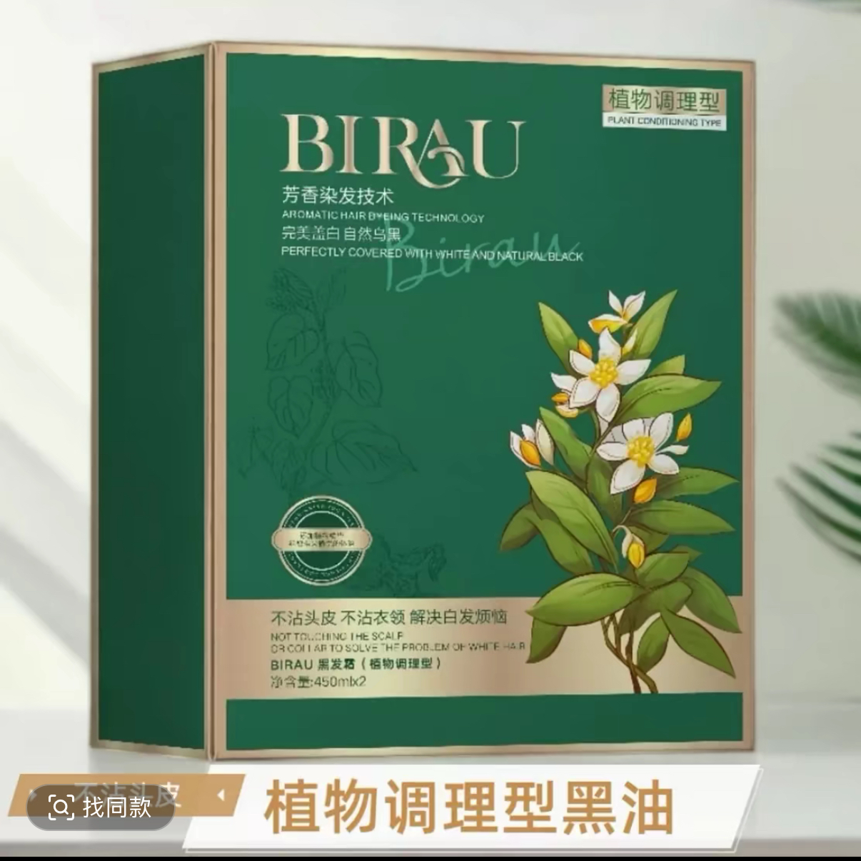 （发两盒）BIRAU植物黑发霜染发膏黑油萃取不粘头皮护染霜染膏,美发护发/假发,盖白,淘宝优惠券,粉丝福利购,淘宝优惠卷