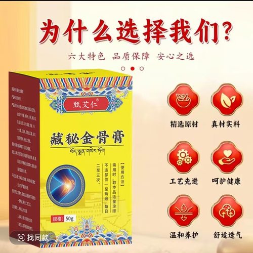 【正品】甄艾仁藏秘金骨膏膝盖肩颈腰椎关节深层渗透舒缓透骨膏
